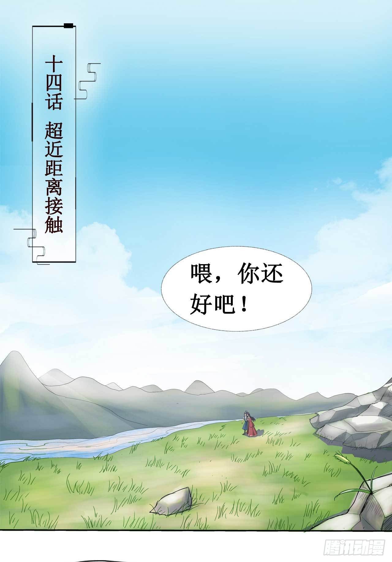 七絕天下 - 第14話 超距離接觸 - 1
