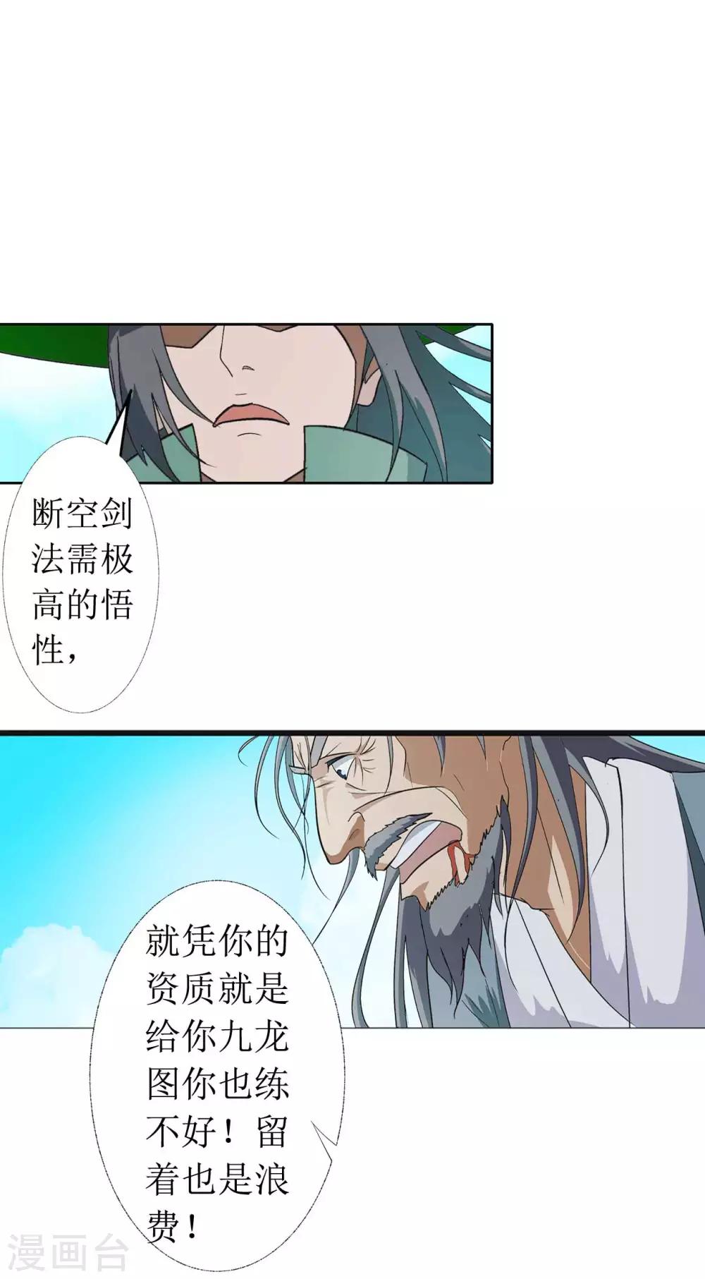 七絕天下 - 第8話 死不瞑目 - 2