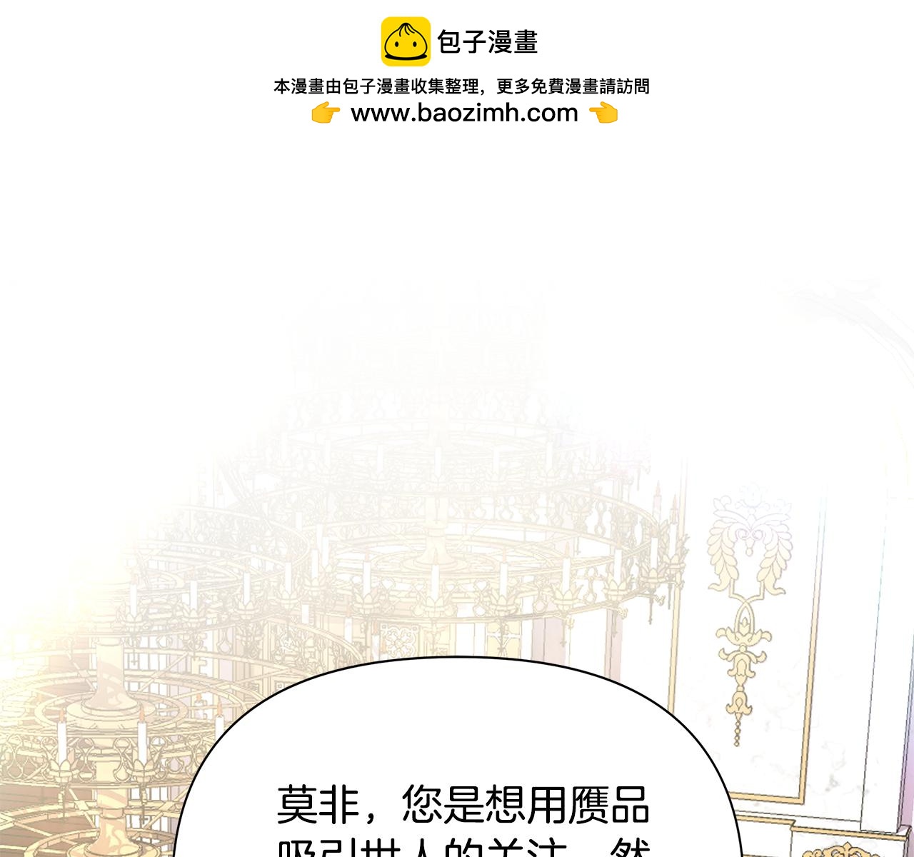 棄坑作者被迫當女主 - 第23話 你會後悔的(1/6) - 1