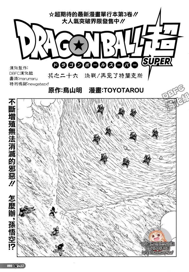 七龍珠超 - 第26回 - 1