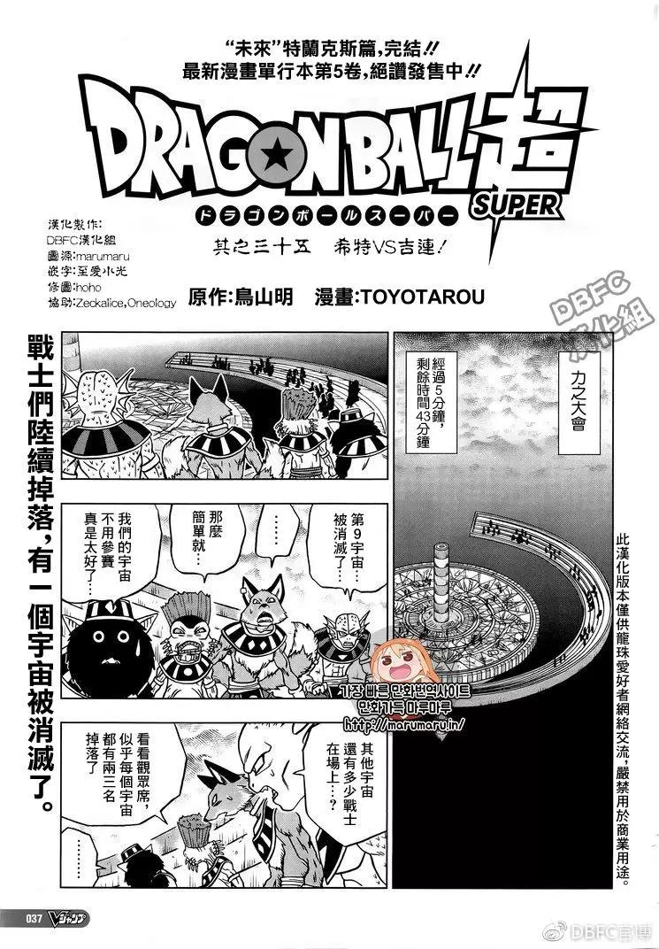 七龍珠超 - 第35回 - 1