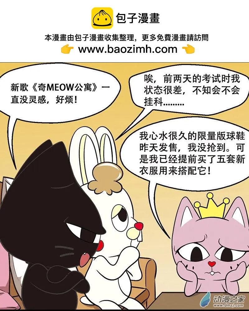 奇MEOW公寓 - 第08回 坑爹的兩分鐘 - 2