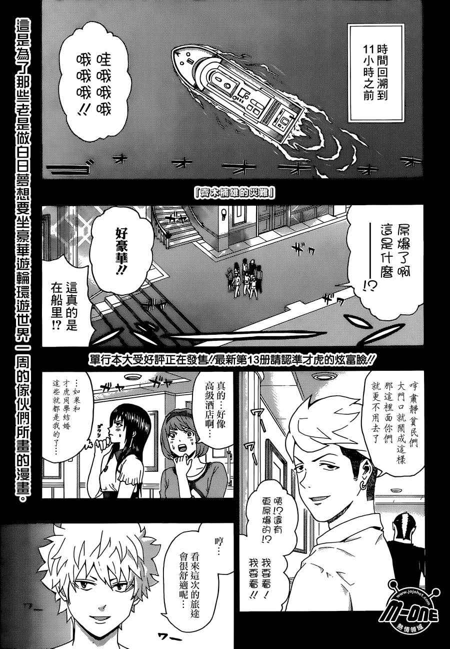 齊木楠雄的災難 - 第152話 - 1