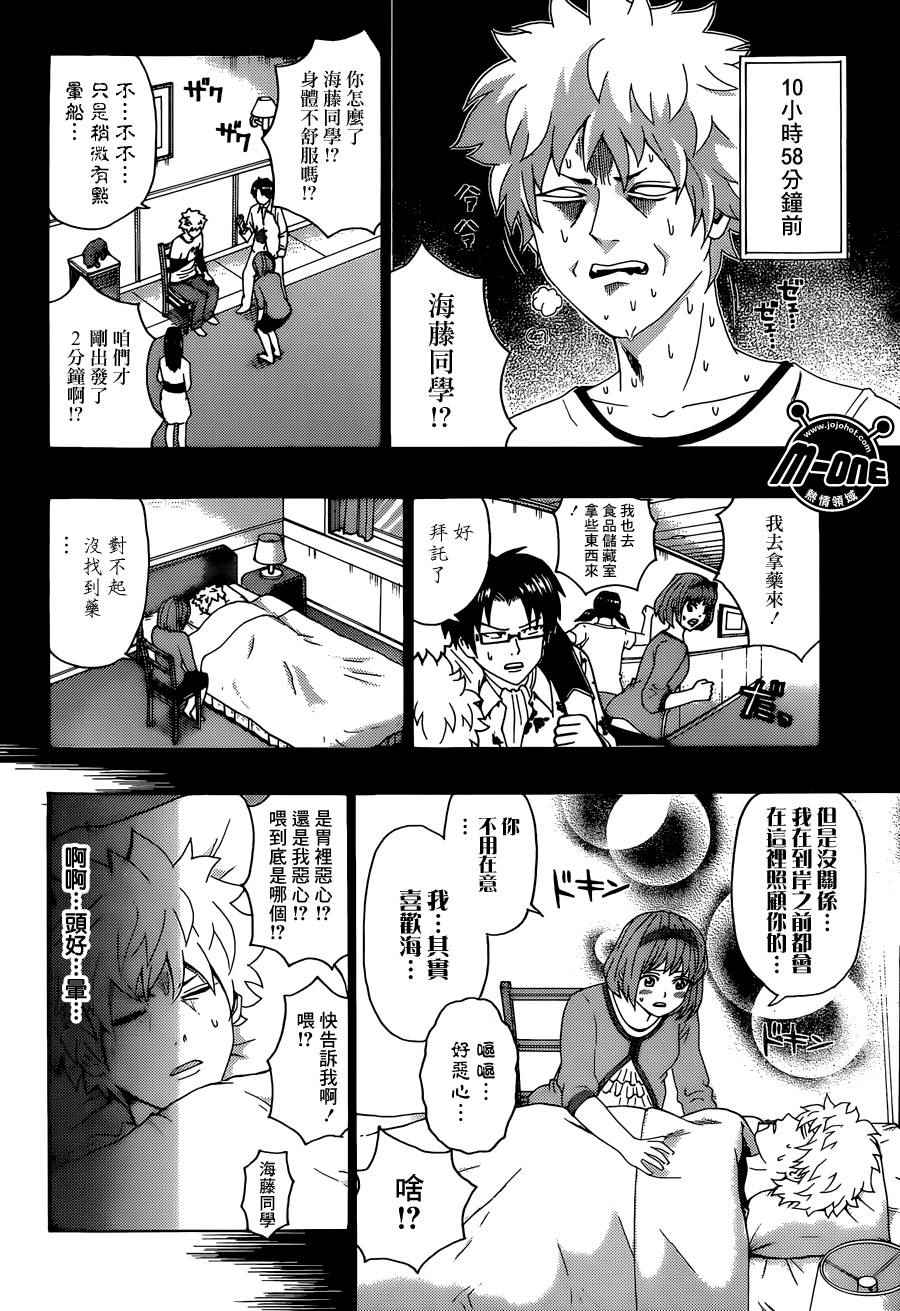 齊木楠雄的災難 - 第152話 - 2