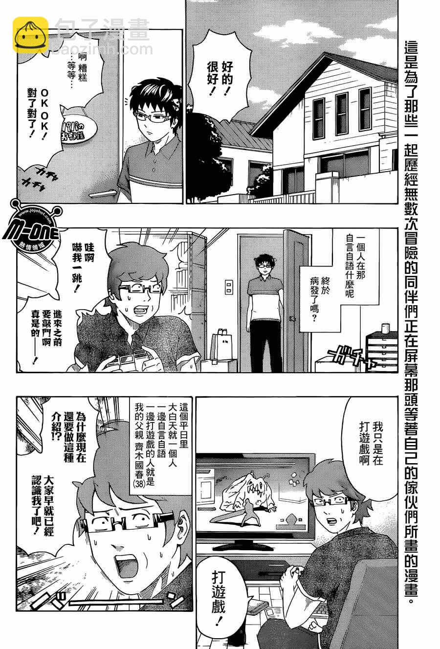 齊木楠雄的災難 - 第158話 - 2