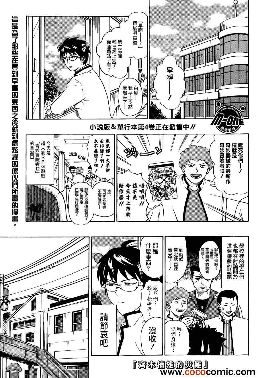 齊木楠雄的災難 - 第50話 - 1