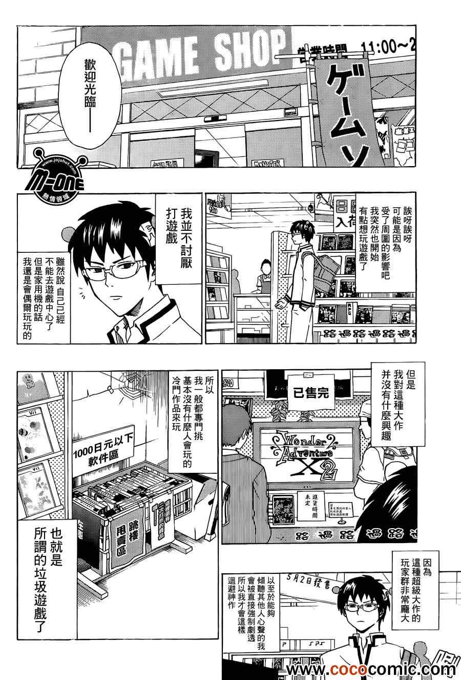 齊木楠雄的災難 - 第50話 - 2