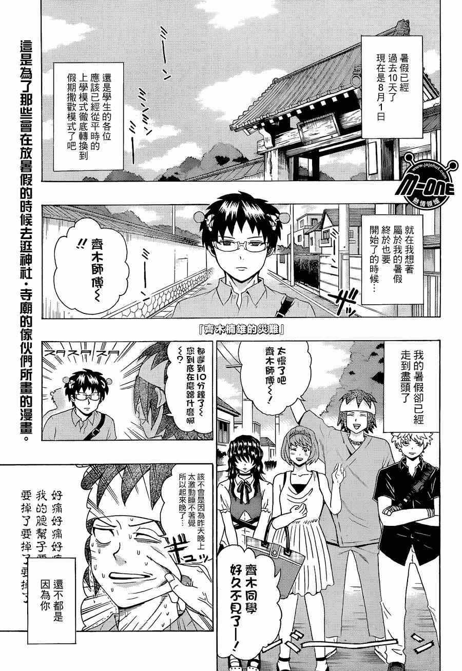 齊木楠雄的災難 - 第109話 - 1