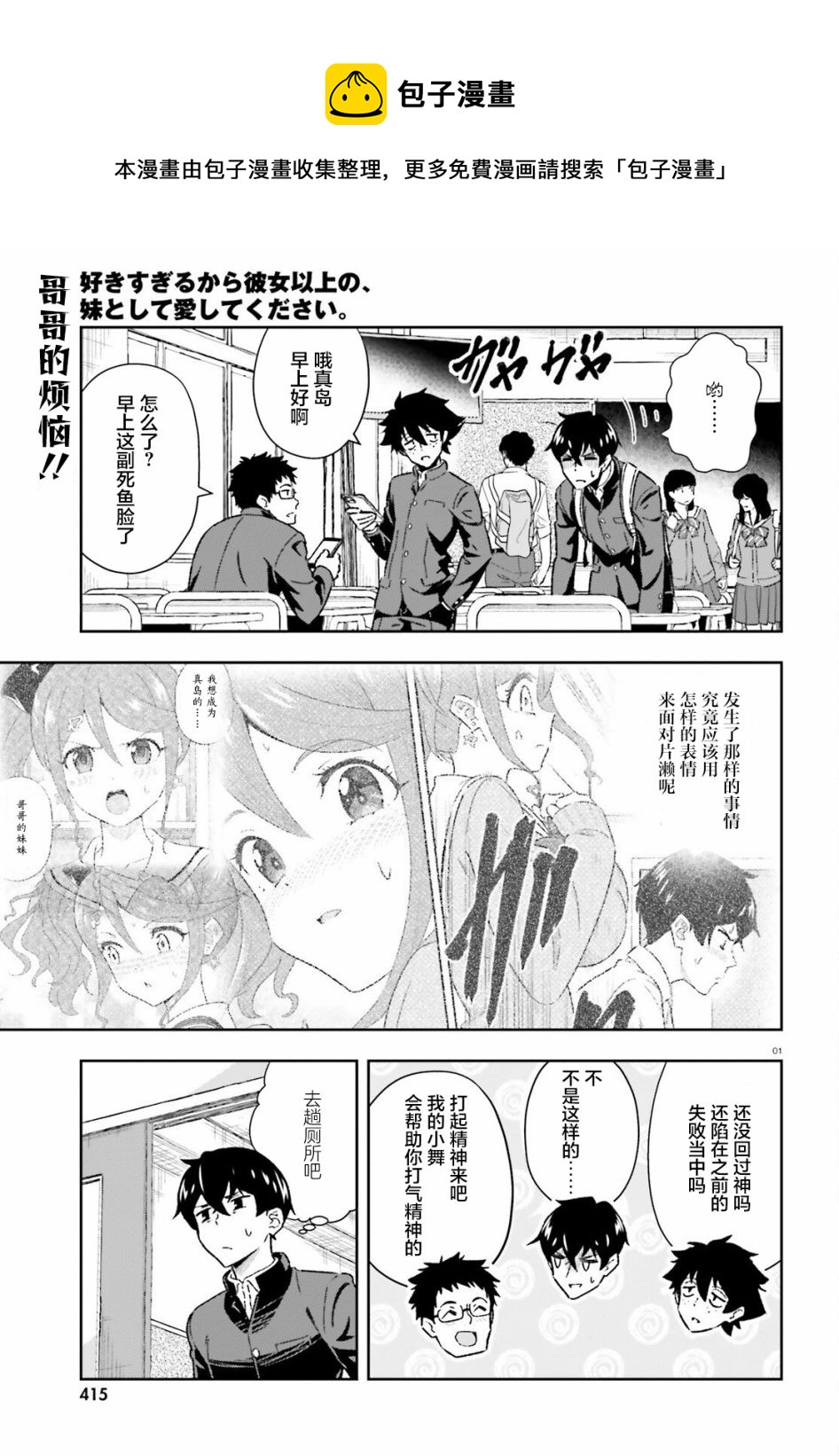 請把我當成妹妹，給我超越女友的愛 - 第2話 - 1