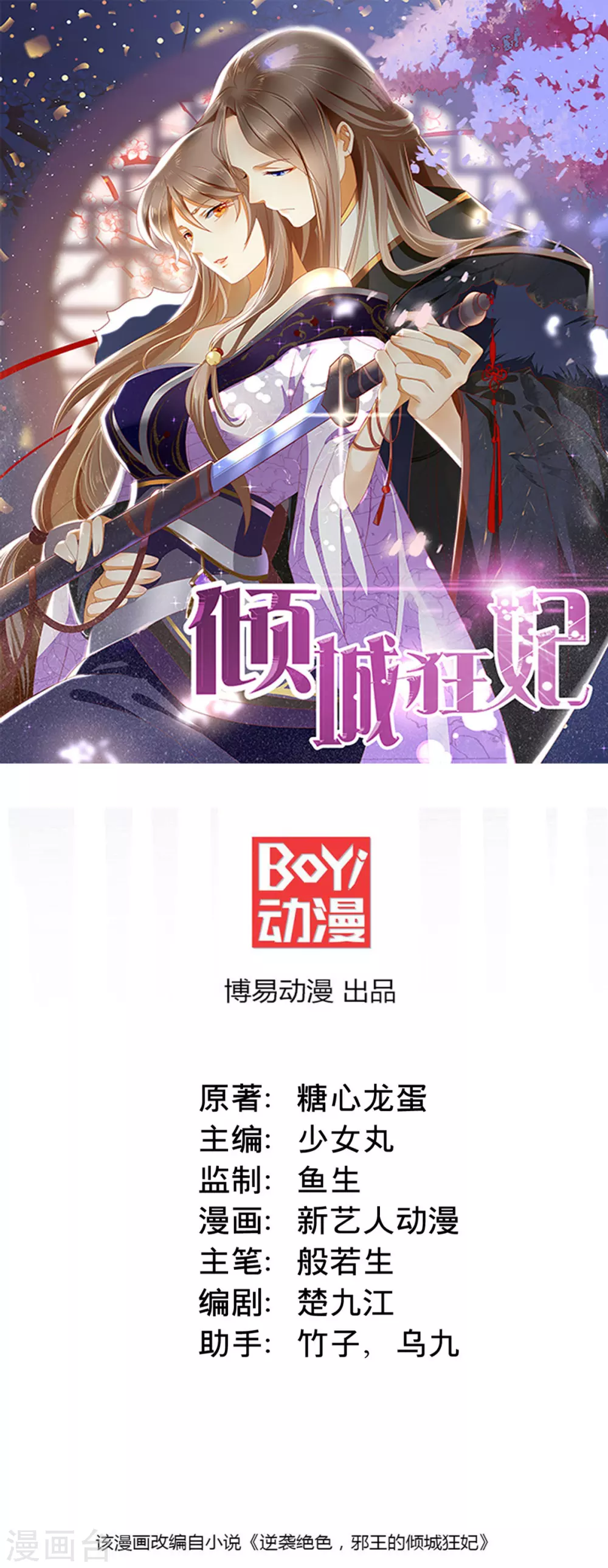 傾城狂妃 - 第135話 女人的嫉妒心 - 1