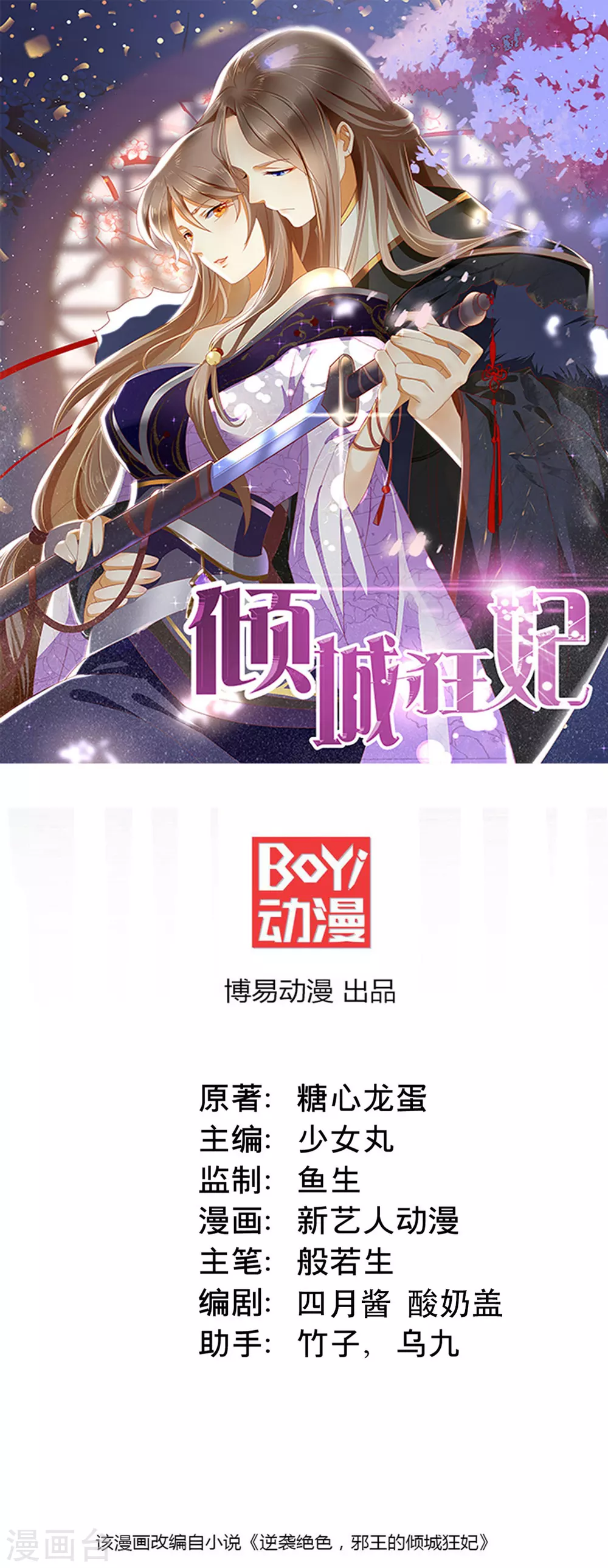 傾城狂妃 - 第151話 發現鬼王血！ - 1