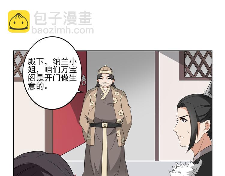 傾城之上 - 第20話 喜歡本王送的禮物嗎 - 3