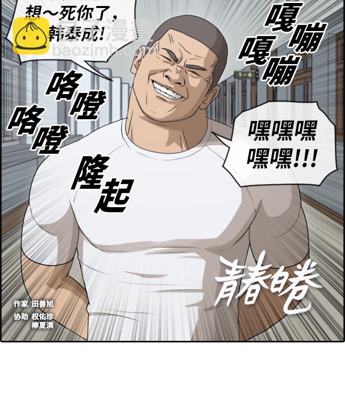 青春白卷 - [第106話] 張奉南歸來 - 3