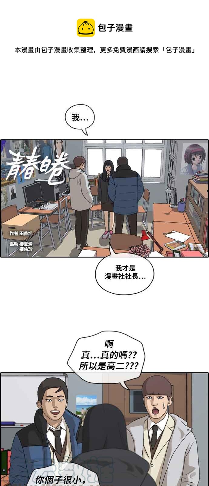 青春白卷 - [第164話] 恐怖的社團 - 1