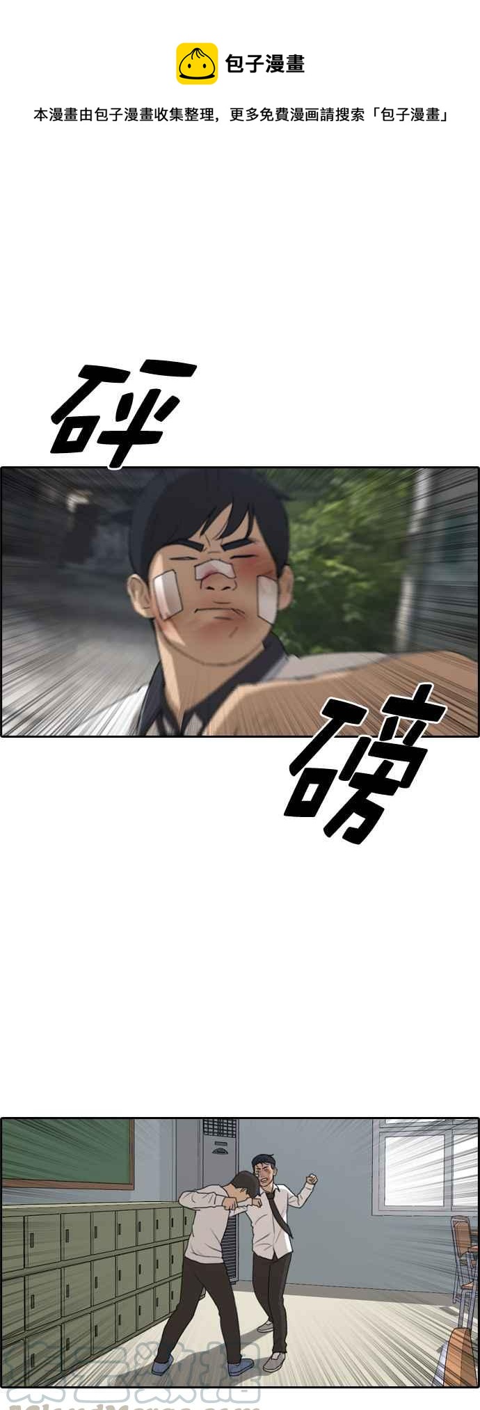 青春白卷 - [第244話] 混混聯盟 (4) - 1