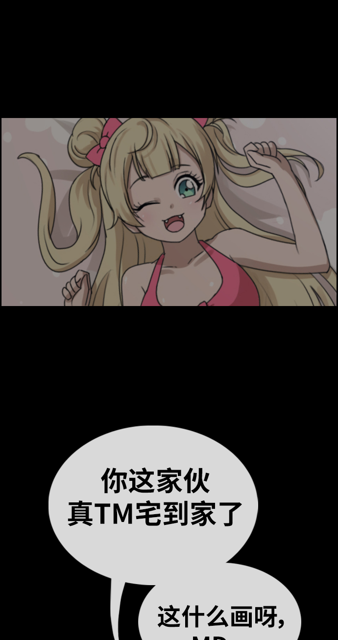 青春白卷 - [第320話] 超重量級東豬（2）(1/2) - 2