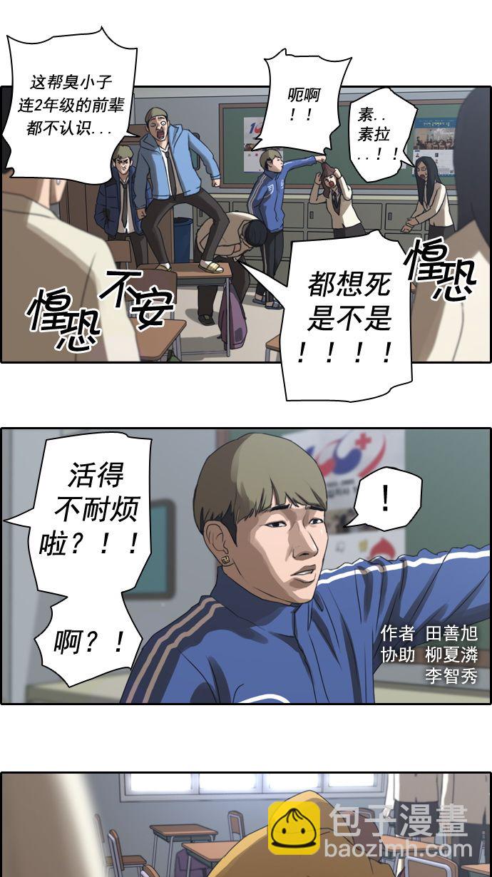 青春白卷 - [第9話] 麻煩的開始 - 2
