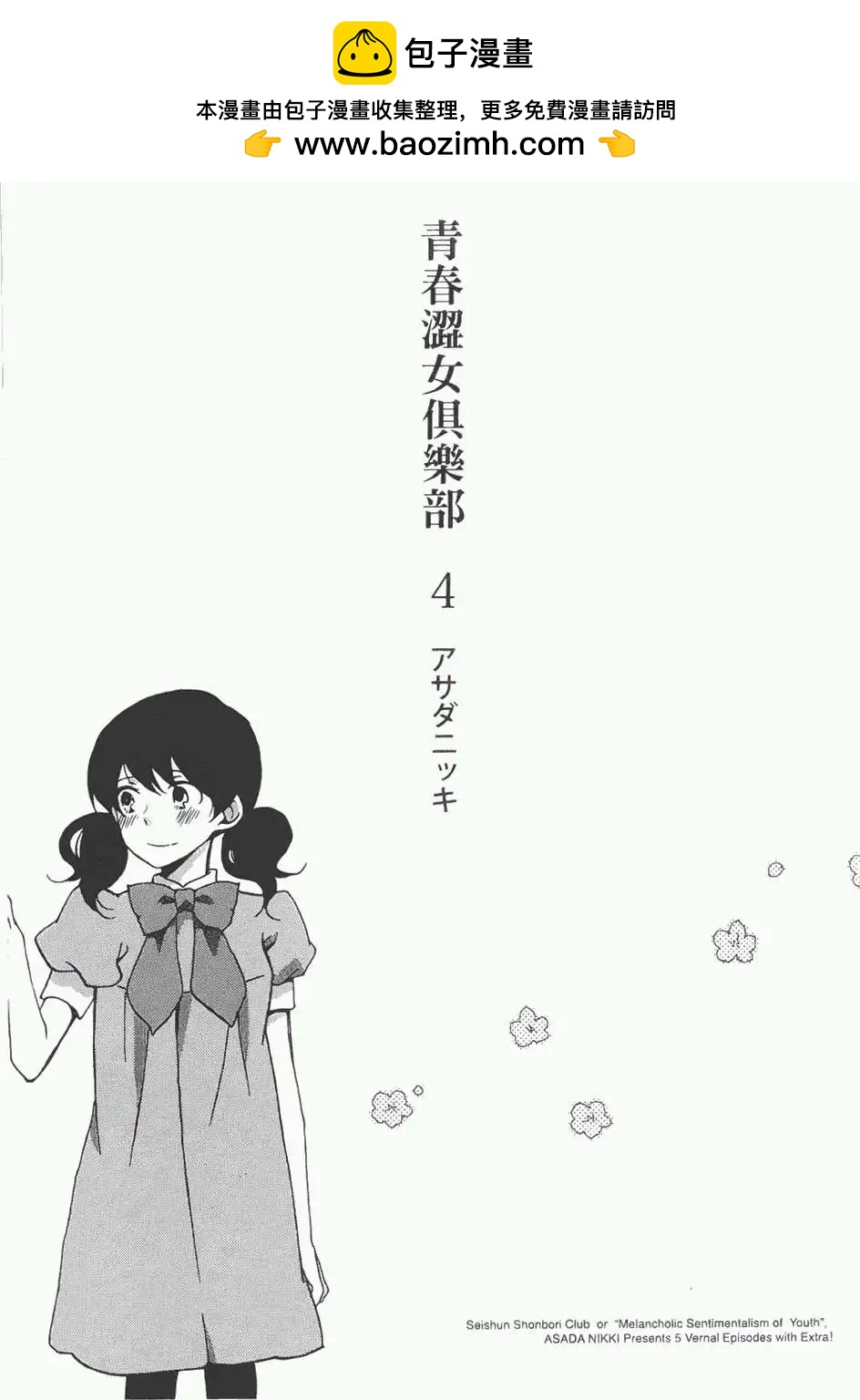 青春澀女俱樂部 - 第16回 - 2