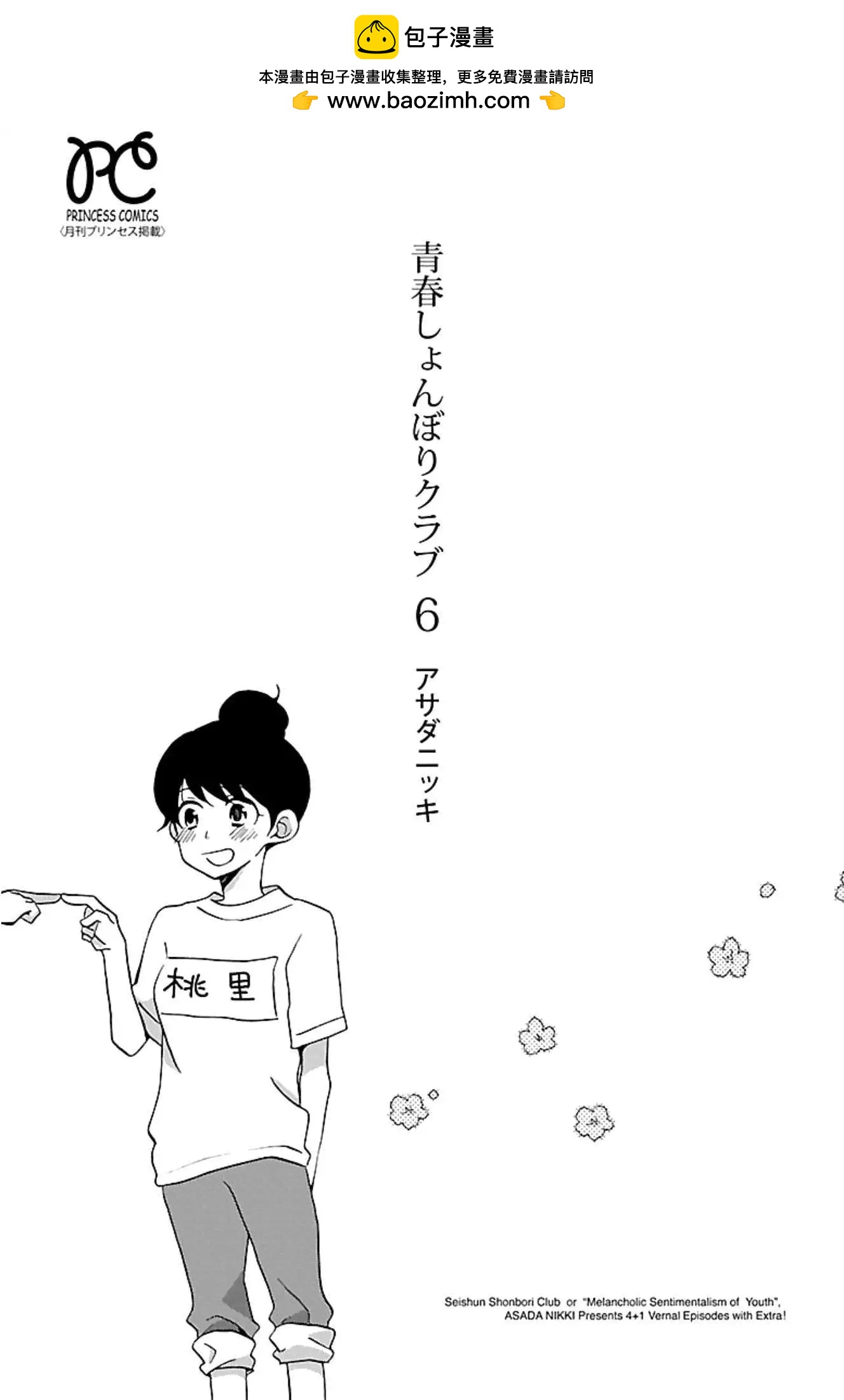 青春澀女俱樂部 - 第26回 - 2