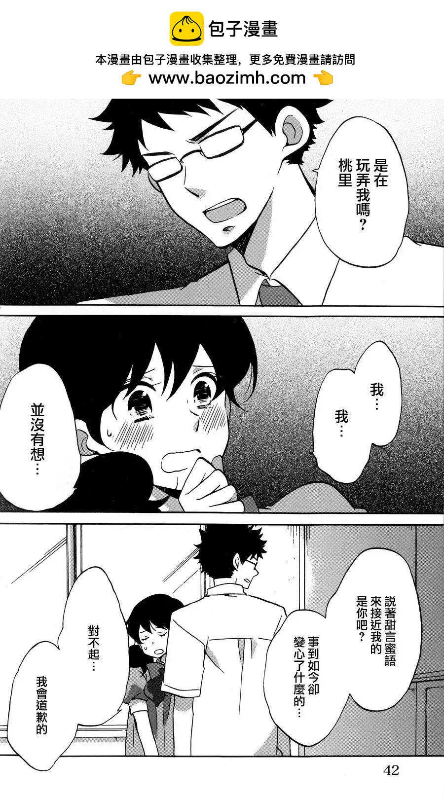 青春澀女俱樂部 - 第31回 - 2