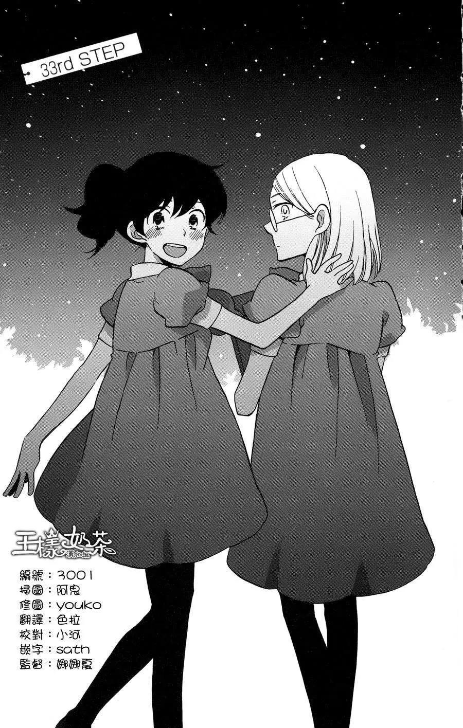 青春澀女俱樂部 - 第33回 - 1
