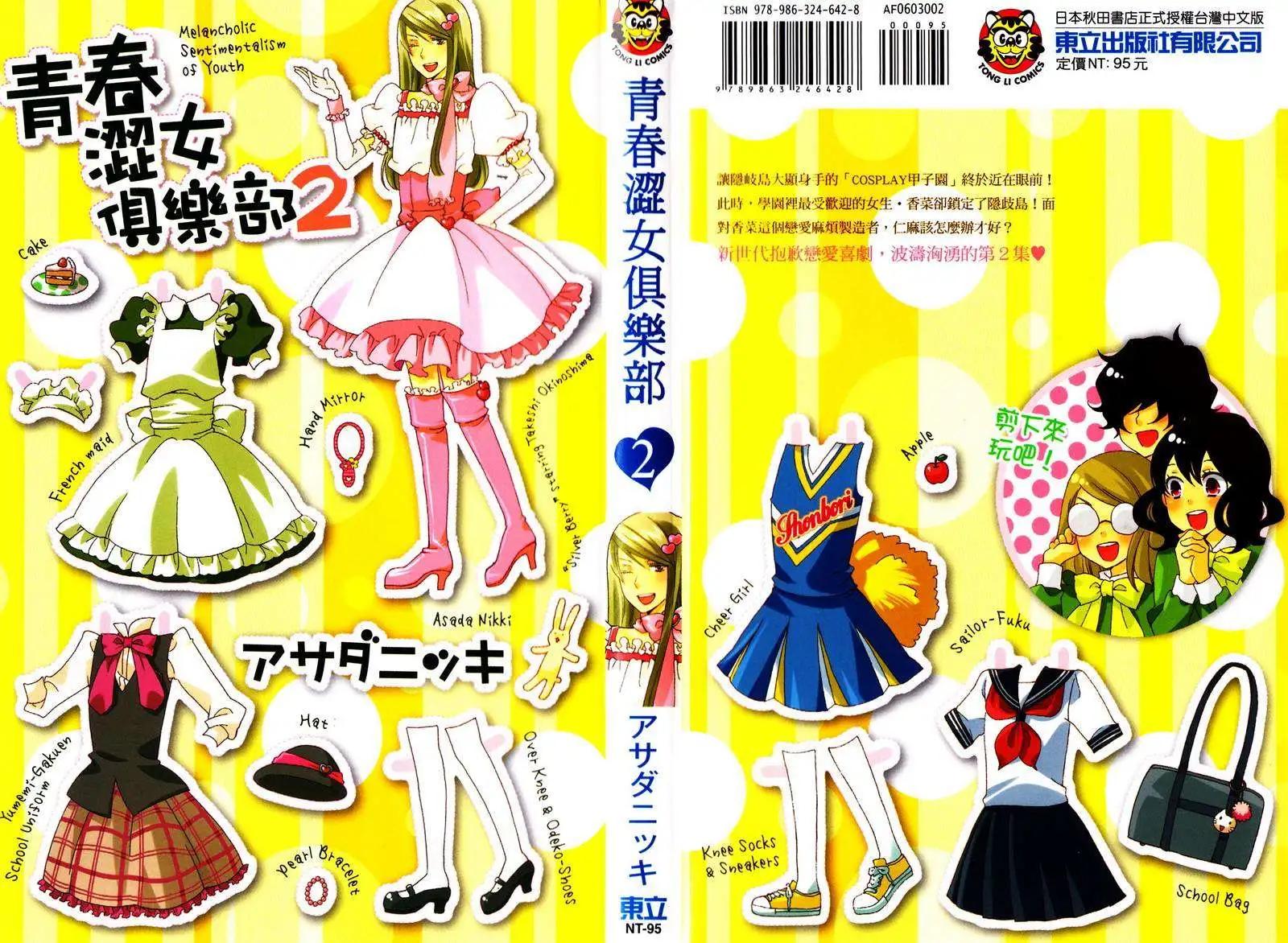 青春澀女俱樂部 - 第06回 - 1