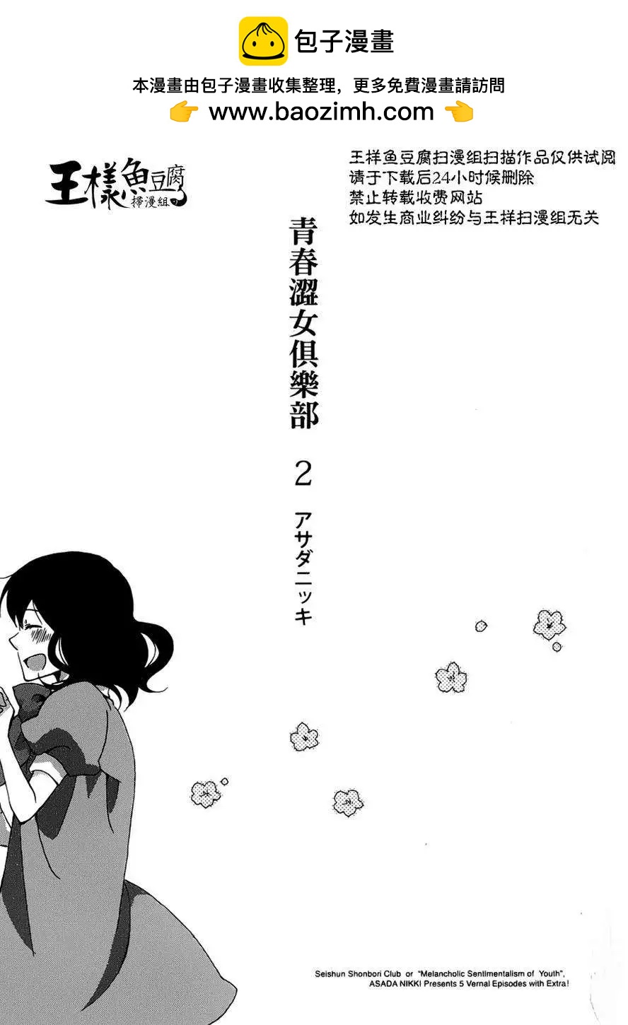 青春澀女俱樂部 - 第06回 - 2