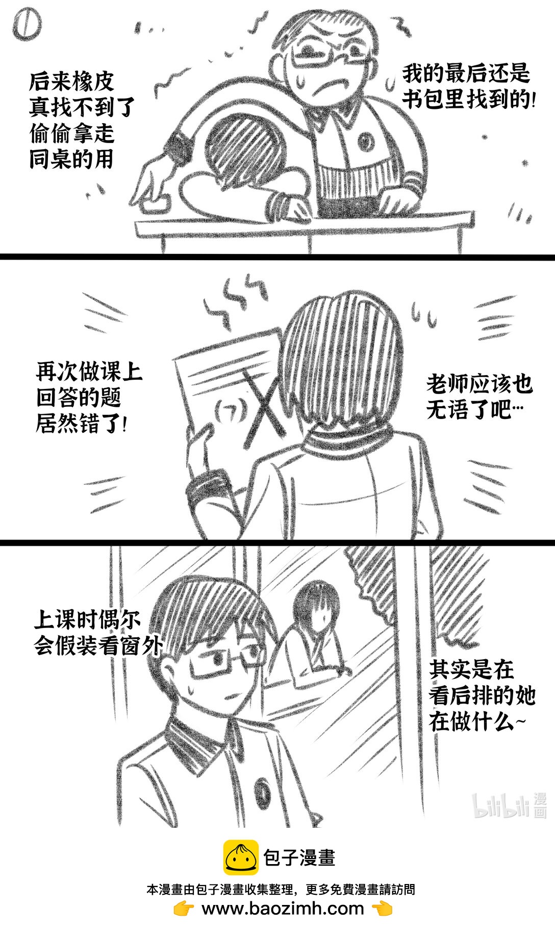 青春再會 - 番外 01 - 1