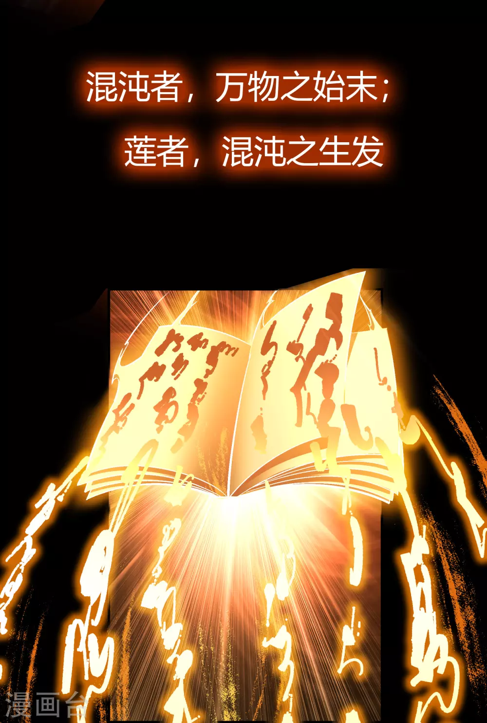 青帝傳 - 第103話 血祖滅(1/2) - 2