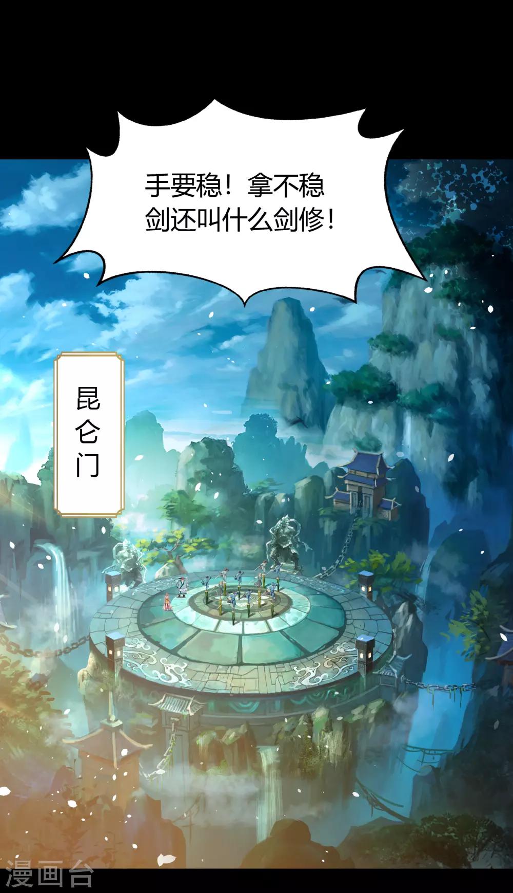 青帝傳 - 第53話 崑崙劍(1/2) - 2