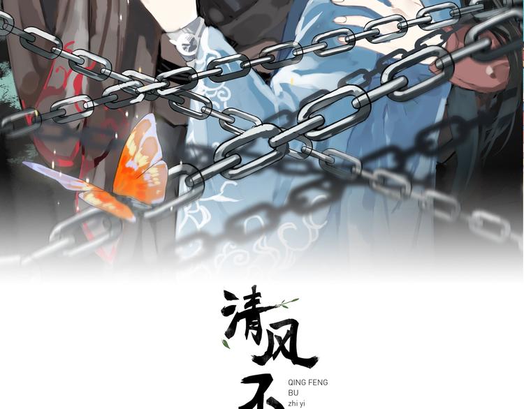 清風不知意 - 第4話 情敵？(1/2) - 2