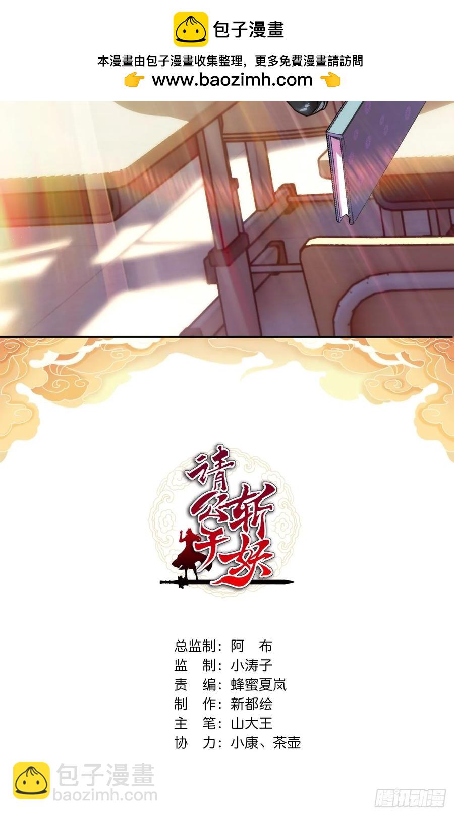 請公子斬妖 - 52話 師姐教學(1/2) - 2
