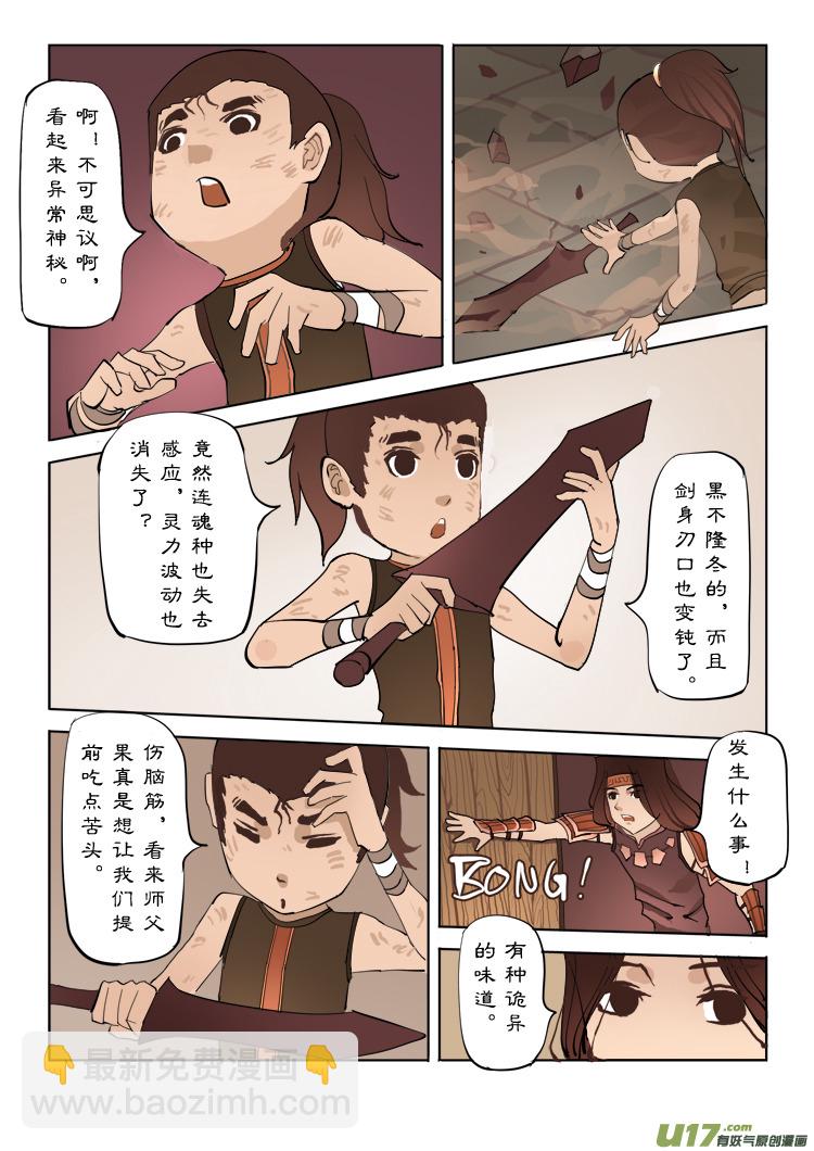 青禾 - 四章 意外的考試 上 - 2