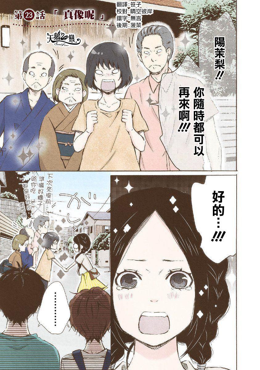 請和我結婚吧 - 第23話 真像呢 - 1