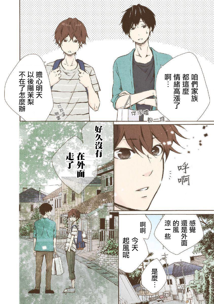 請和我結婚吧 - 第23話 真像呢 - 2