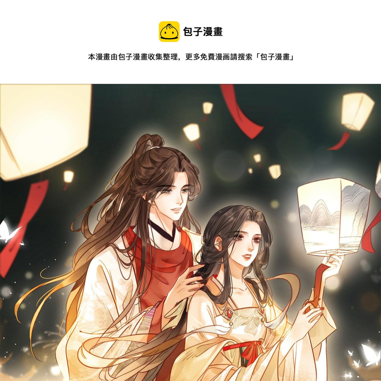 清歡序 - 第二話 話中有話(1/3) - 1