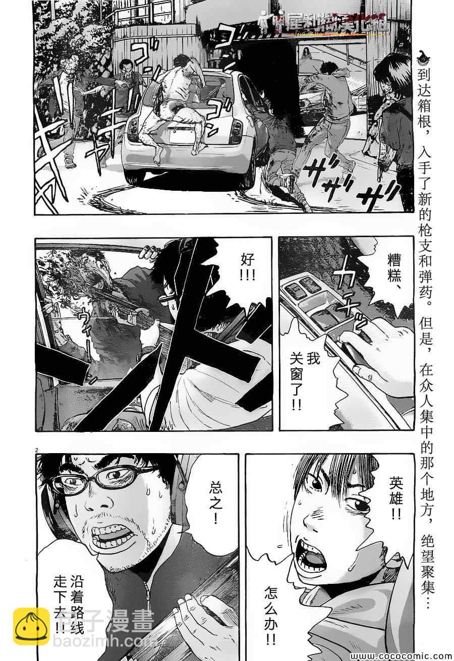 請叫我英雄 - 第162話 - 2