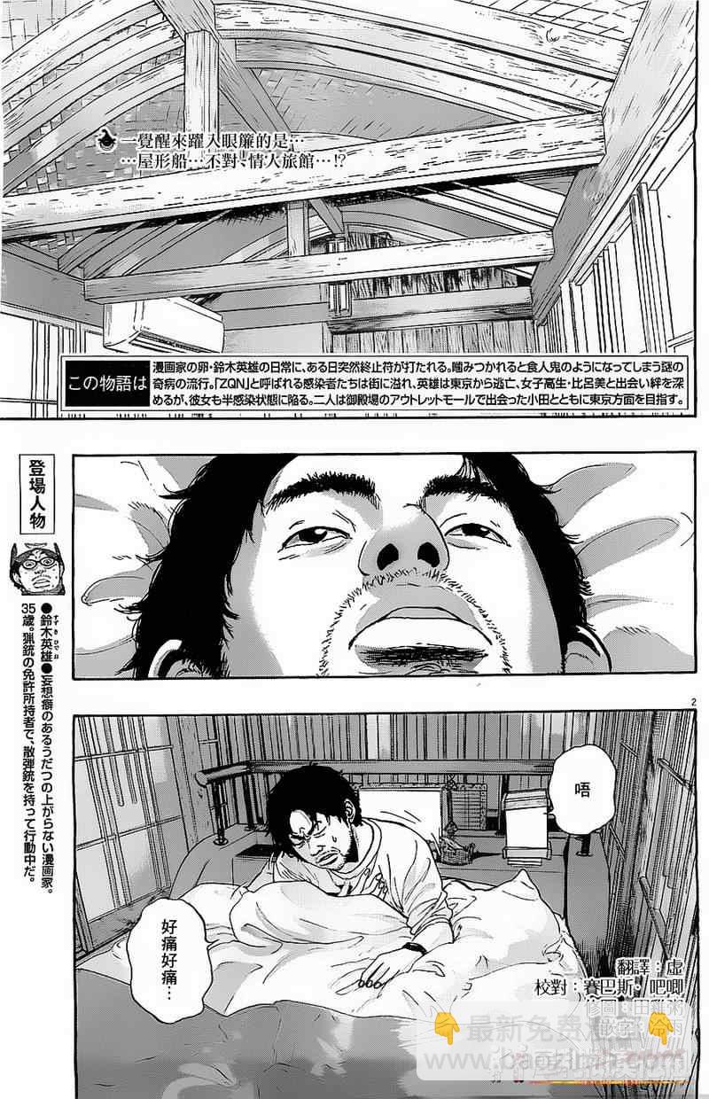 請叫我英雄 - 第174話 - 2