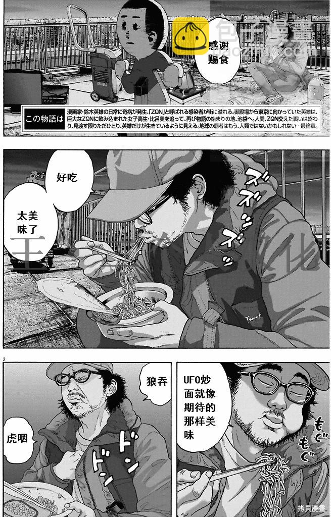 請叫我英雄 - 第261話 - 2