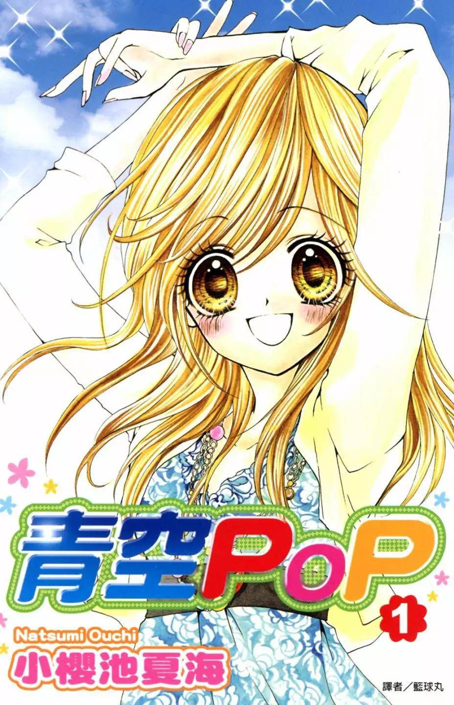 青空POP - 電子版01(1/4) - 1