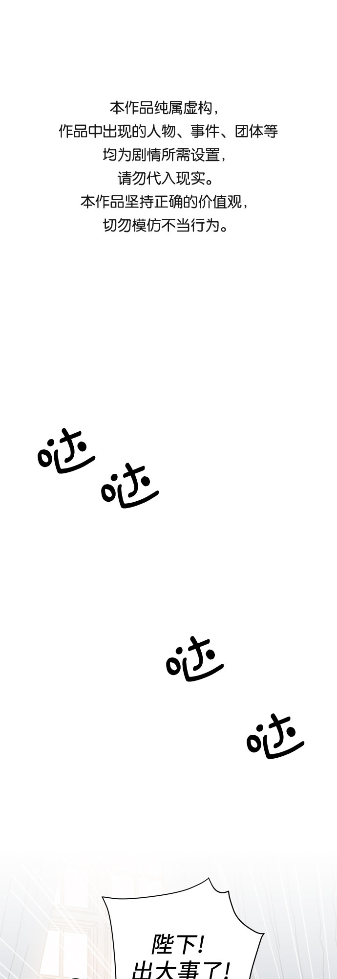 請哭吧，皇太子 - 第19話 - 1