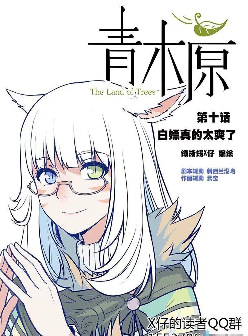 青木原（FF14同人） - 第10話 白X真的太爽了 - 1