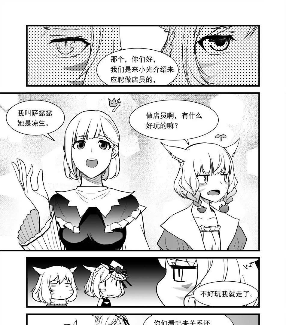 青木原（FF14同人） - 第12話 導慈芽孝 - 3
