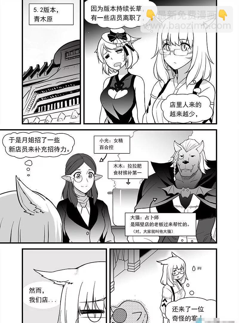 青木原（FF14同人） - 第08話 與客人的人生相談 - 3