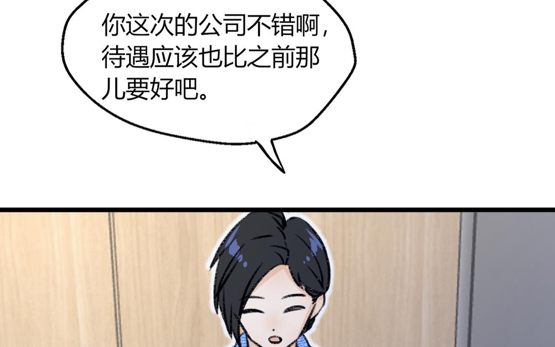 請你吃甜品 - 第10話(1/2) - 4