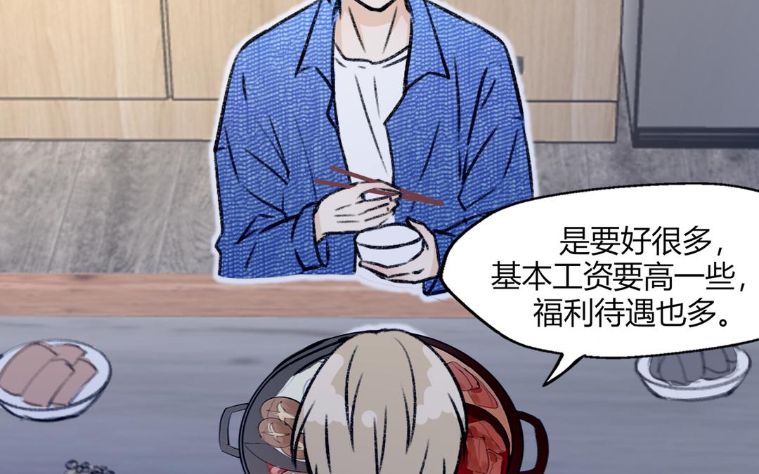 請你吃甜品 - 第10話(1/2) - 5