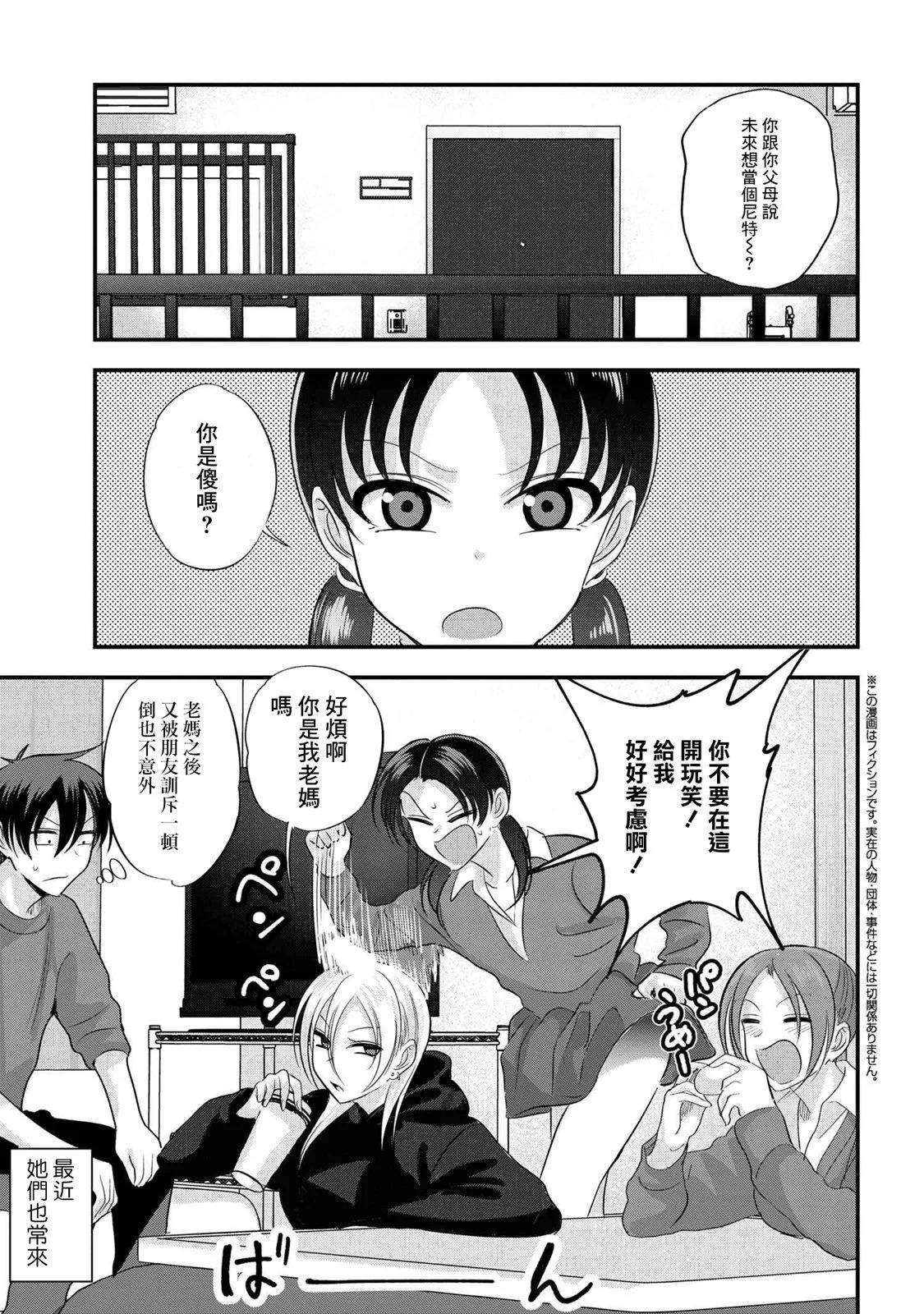 請你回去吧！阿久津同學 - 第173話 - 1
