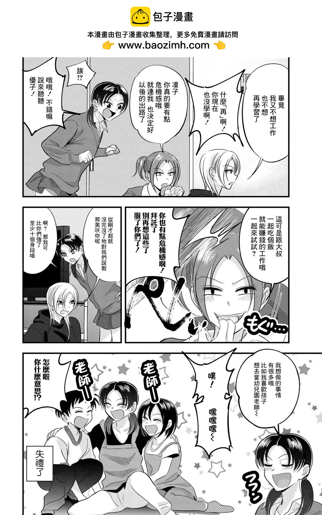 請你回去吧！阿久津同學 - 第173話 - 2