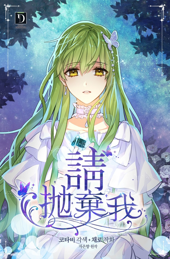 請拋棄我 - 第10話(1/2) - 1