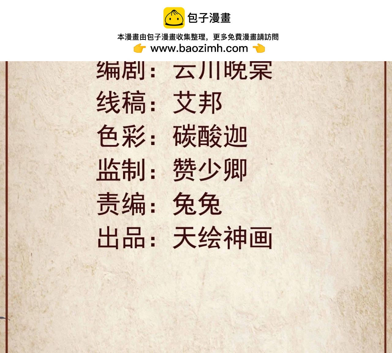 青丘女帝：夫君要造反 - 第41話 我到底做錯了什麼 - 1